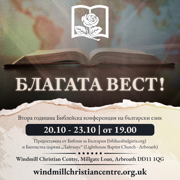 снимка с информация за конференция